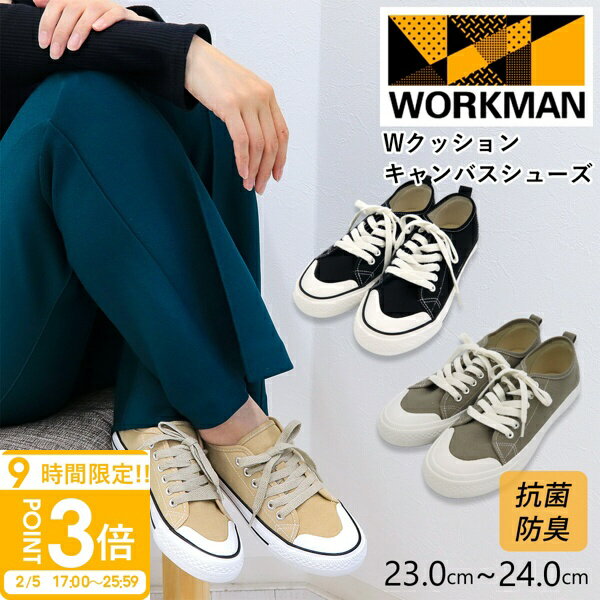 【P3倍】ワークマン Wクッション キャンバスシューズ スニーカー レディース メンズ 定番 workman キャンパス シューズ 通販 2026 誕生日プレゼント