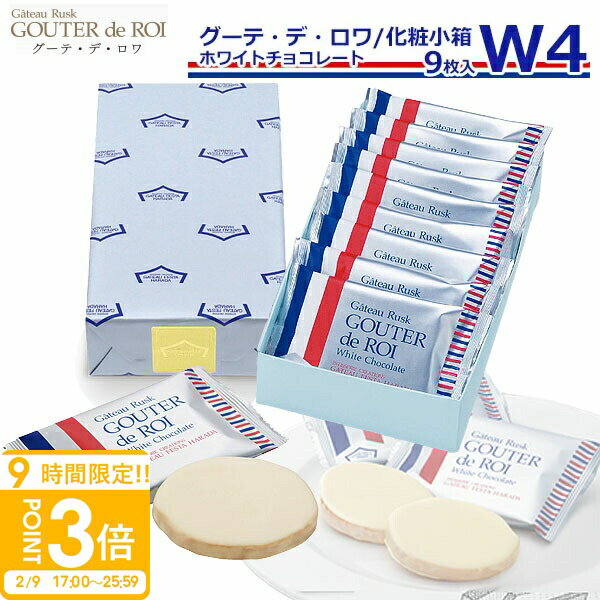【P3倍】【熨斗 無料】 ハラダ ラスク お菓子 ギフト 個包装 ハラダラスク ガトーフェスタハラダ W4 大量 会社 お祝い お返し ガトーラスク グーデ デ...