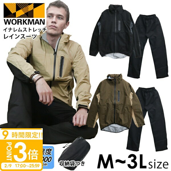 【P3倍】ワークマン イナレム ストレッチレインスーツ NR001 ワークマン ストレッチ レインウェア workman イナレムストレッチレインスーツ ワークマン レインスーツ 上下セット レインコート 自転車 カッパ 通勤 通学 防水 撥水