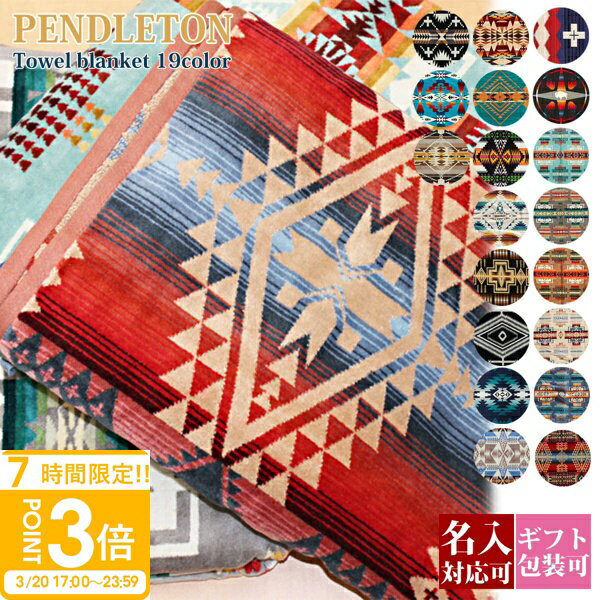 【P3倍】ペンドルトン ブランケット ペンドルトン ブレーブスター 103×180cm ビーチタオル オーバーサイズ 大判 バスタオル XB233 Oversized Jacquard Towels ギフト 名入れ タオル おしゃピク キャンプ 海 ビーチ グッズ ブランド 北欧 お祝い プレゼント