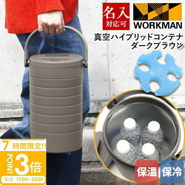 【P3倍】ワークマン WORKMAN ラウンド真空ハイブリッドコンテナダークブラウン FCD22 500ml ×4本 FieldCore フィールドコア 保冷 保温 名入れ対応商 アウトドア キャンプ BBQ 持ち運び便利 部活 通販 2026