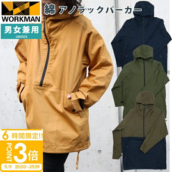 【P3倍】ワークマン レディース アウター 焚き火 ウェア 防寒着 ヤッケ 綿アノラックパーカー S020A 綿100 メンズ 防寒 アウトドア 軽量 秋冬 暖かい 男女兼用 workman 焚き火ジャケット 登山 キャンプ ワークマンプラス fieldcore