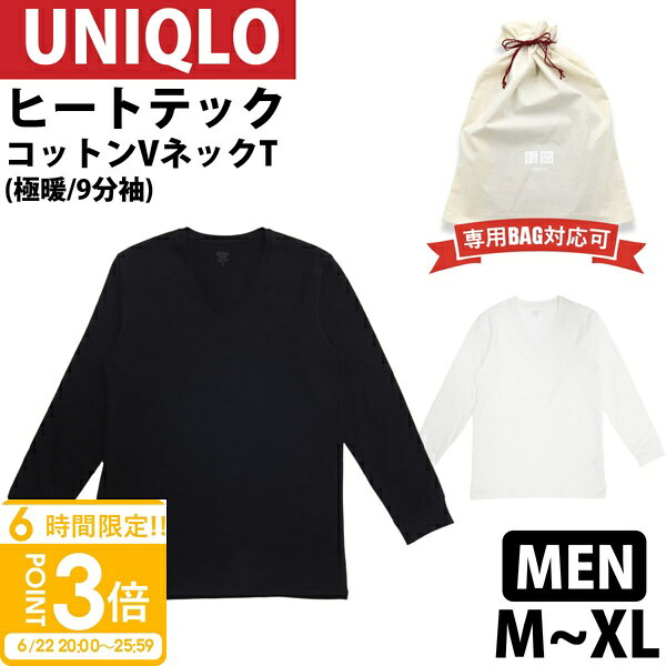 【P3倍】ユニクロ ヒートテック 極暖 メンズ コットン Vネック T インナー 肌着 シャツ 長袖 Tシャツ UNIQLO 防寒 秋冬 新品 正規品 通販 2026 誕生日プレゼント ユニクロ メンズ 父の日 プレゼント