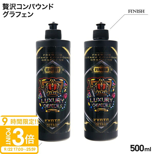 楽天市場】贅沢コンパウンドグラフェン（車用品・バイク用品）の通販
