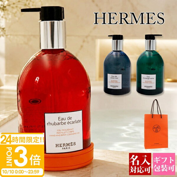 楽天市場】エルメス 石鹸 香り（ハンドソープ｜ボディケア）：美容