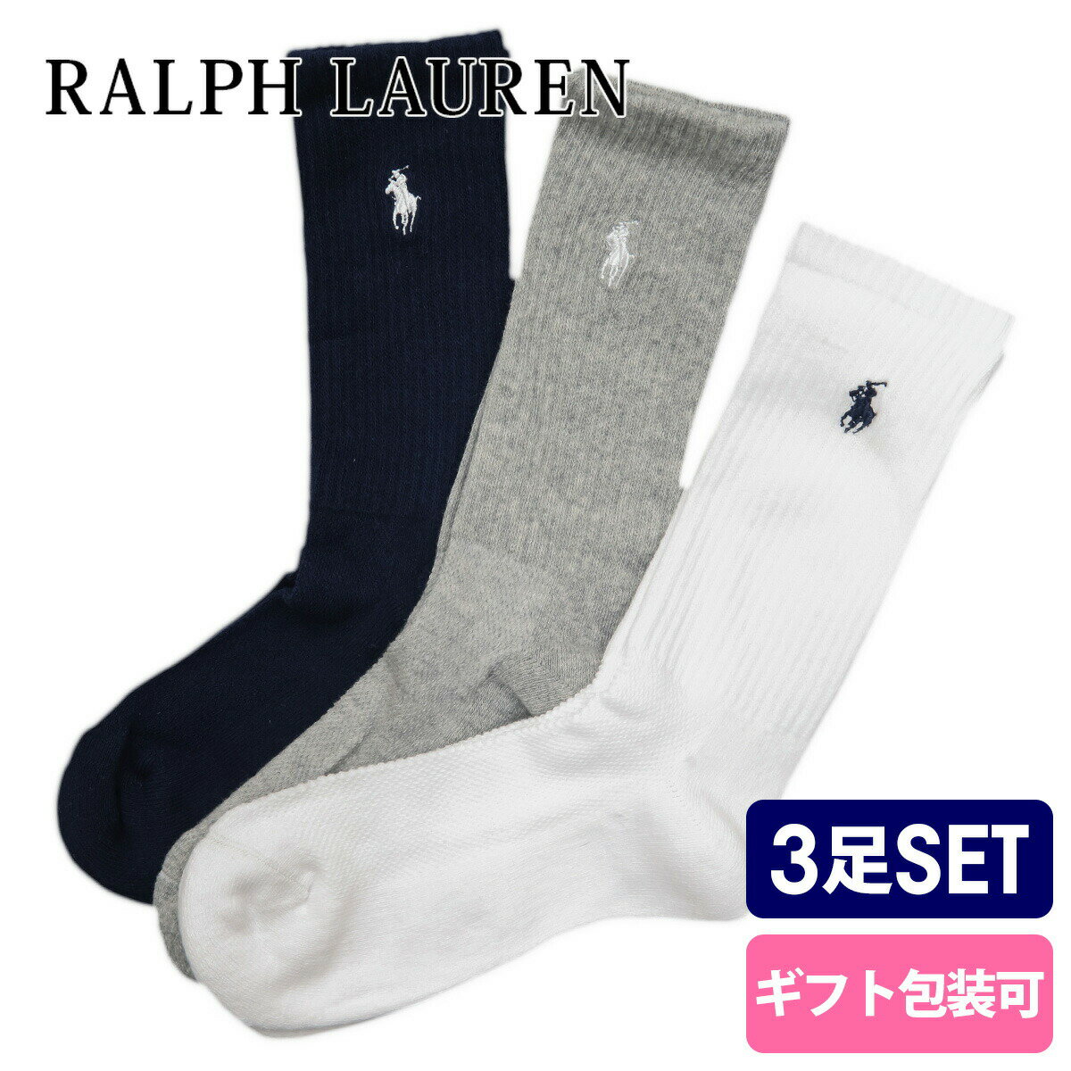 ラルフローレン 靴下 3点セット バレンタイン 2024 本命 義理 大量 ロゴ ポロ RALPH LAUREN 靴下 メンズ レディース ロゴ刺繍 ワンポイント ホワイト ネイビー グレー 7310PK NVAST ラルフローレン ソックス ラルフローレン 靴下 バレンタイン 2024 本命 義理 大量 通販