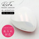 【正規品 専用カバー付】ReFa リファ ハートブラシ オーロラホワイト RS-AJ-26A ブラシ ハート ヘアブラシ ブランド 正規品 プレゼント ギフト ...