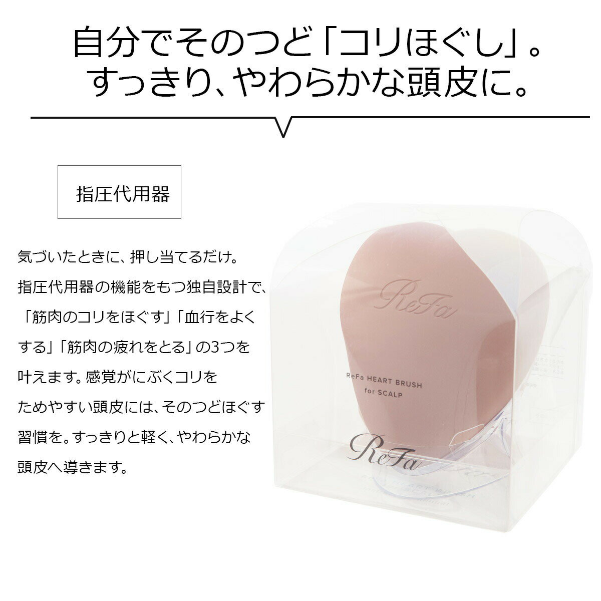 ̾���� ��� ��ե� �֥饷 ���ꥳ�� �ϡ��ȥ֥饷 �ե��� ������� ������ץ֥饷 ReFa HEART BRUSH for SCALP �����ס� Ƭ��ޥå����� Ƭ�饱�� Ƭ�� ��� �ذ� ���� �ۤ��� Ƭ��֥饷 �������ץ쥼���