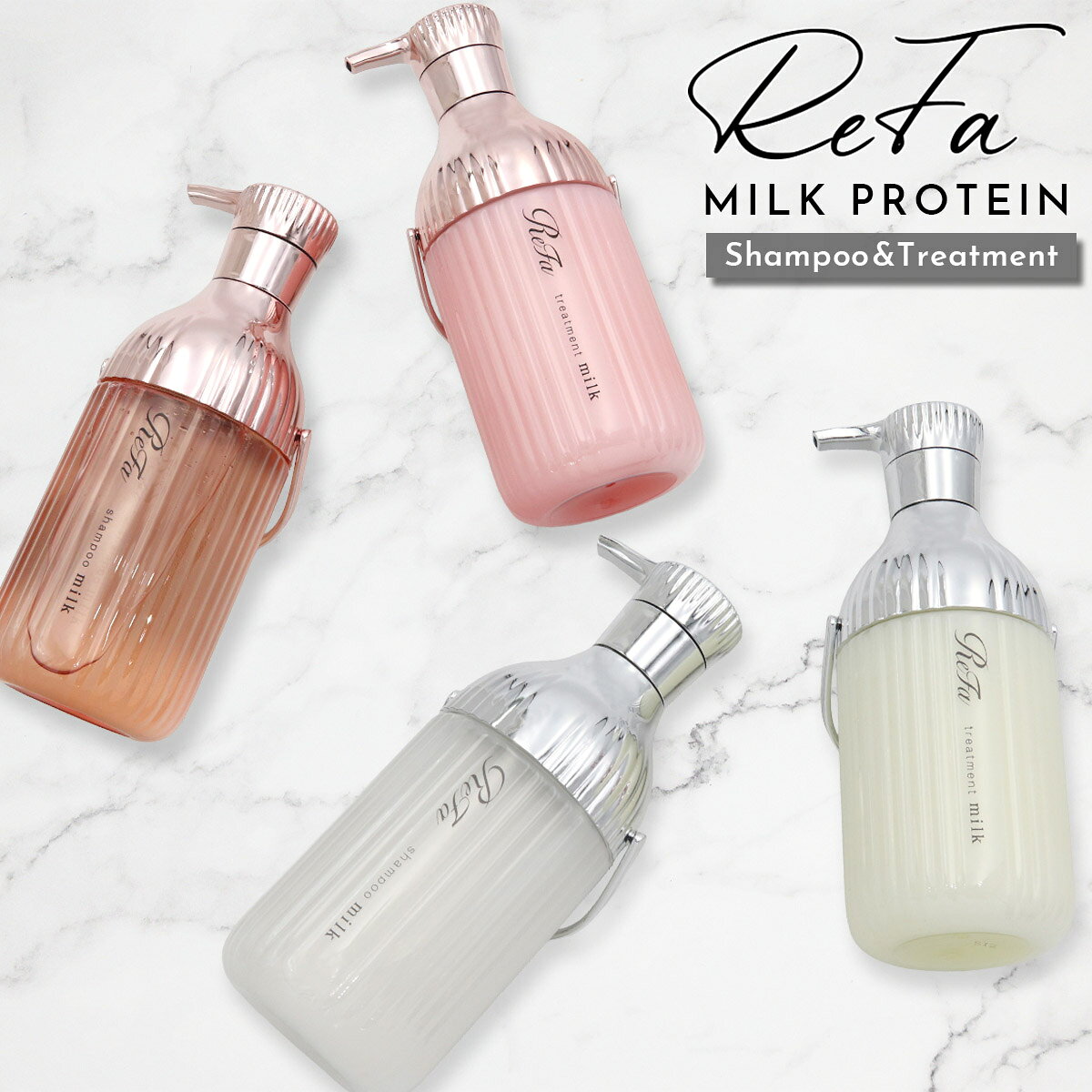 樂天商城 - ReFa MILK PROTEIN リファ 母の日 プレゼント ミルクプロテイン シャンプー＆トリートメントセット リファ シャンプー ミルクプロテイン リファ トリートメント refa シャンプー トリートメント セット REFA シャンプー トリートメント ヘアケア ギフト 頭皮ケア
