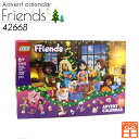 レゴ フレンズ アドベントカレンダー (42668) レゴ アドベントカレンダー 2025 レゴ フレンズ アドベント カレンダー LEGO レゴ 人形 reg...