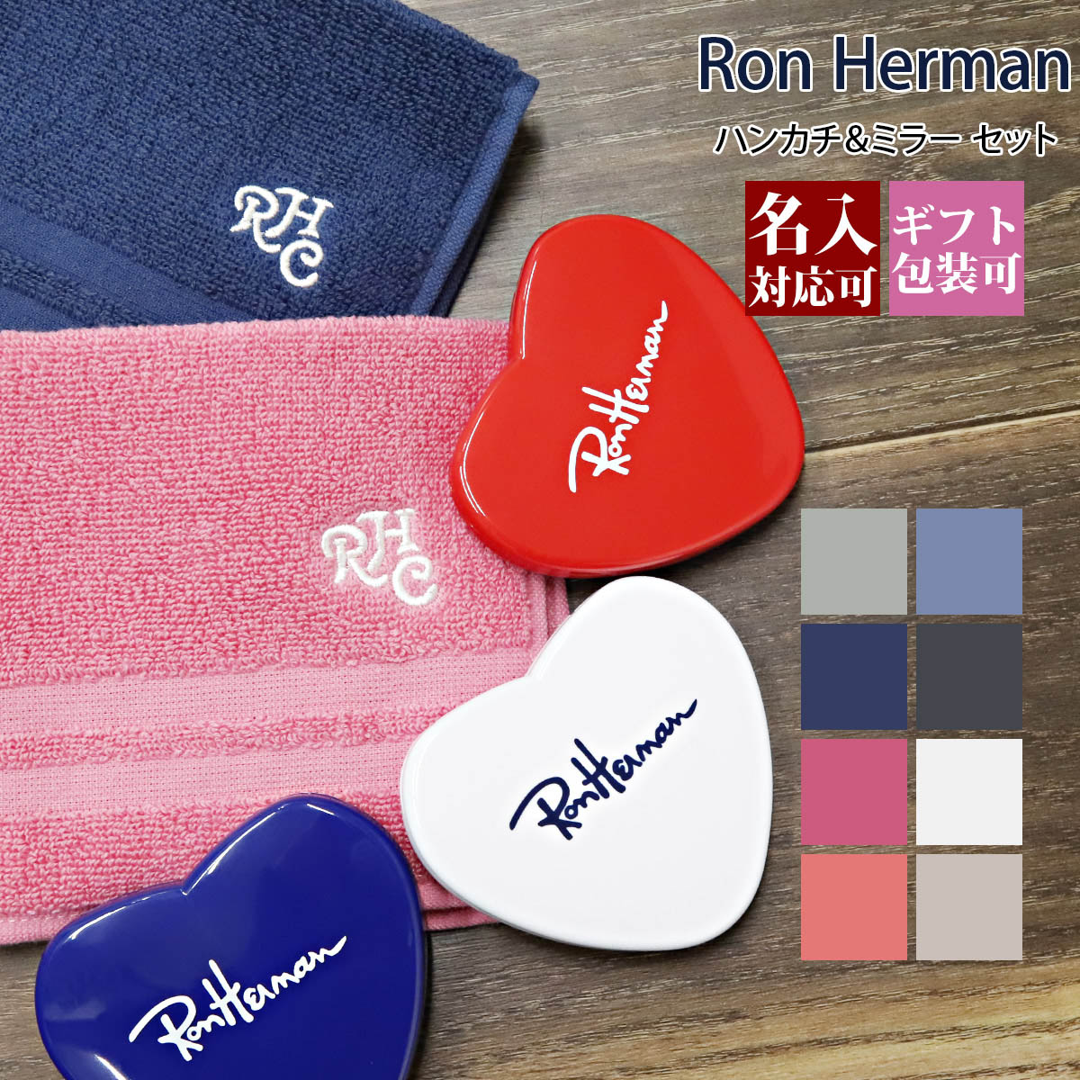 【後払いOK】ロンハーマン Ron Herman ハンカチ＆ミラー ギフトセット メンズ レディース 正規品 タオルハンカチ RHC カラータオルハンカチ ロゴ 手鏡 コンパクトミラー 通販 母の日 プレゼント