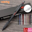【 名入れ 対応 】 ロットリング ボールペン ROTRING ボールペン 600 BP 2032577 rotring ボールペン ロットリング600 ボールペン 名入れ プレゼント 男性 誕生日プレゼント 女友達 ボールペン 高級 ブランド 筆記具