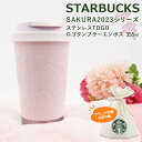 スターバックス タンブラー 桜 SAKURA 2024 ステンレス TOGOロゴ スタバ エンボス 355ml ブランド 水筒 プレゼント ギフト お祝い 卒業 記念日 正規品 贈り物 誕生日プレゼント