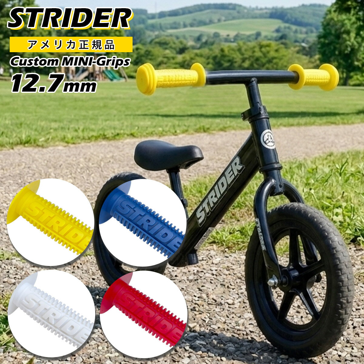 Rakuten - STRIDER ストライダー キッズ用ランニングバイク カスタムパーツ カラーグリップセット Custom Mini-Grips 12.7mm