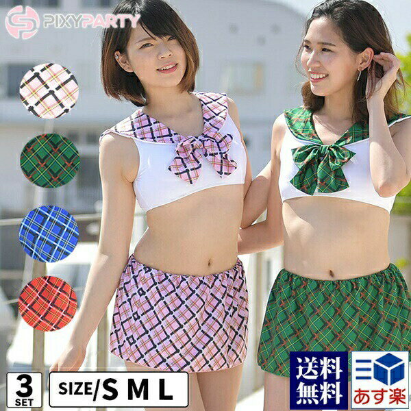 水着 コスプレ セーラー服 レディース セクシー 大人 衣装 コスチューム エロ 制服 セーラー ミニ 超ミニ 体型カバー オトナ女子 大きいサイズ 安い ぽっ...