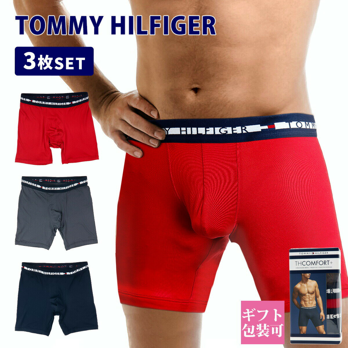 Tommy Hilfiger 【 3枚セット 】ボクサーパンツ メンズ 2024 本命 トミーヒルフィガー メンズ下着 海外ブランド TOMMY HILFIGER レッド ネイビー チャコール 09T3637 ボクサーパンツ 2024 本命 メンズ パンツ 下着 チョコ以外 プレゼント 正規品 通販 2024