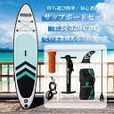 【 2025年 最新版 即納 】 サップボード 初心者 セット SUP ボード サップ 空気 オール スタンドアップパドルボード 海 川 釣り すぐに遊べるセット 夏 海遊び 川遊び