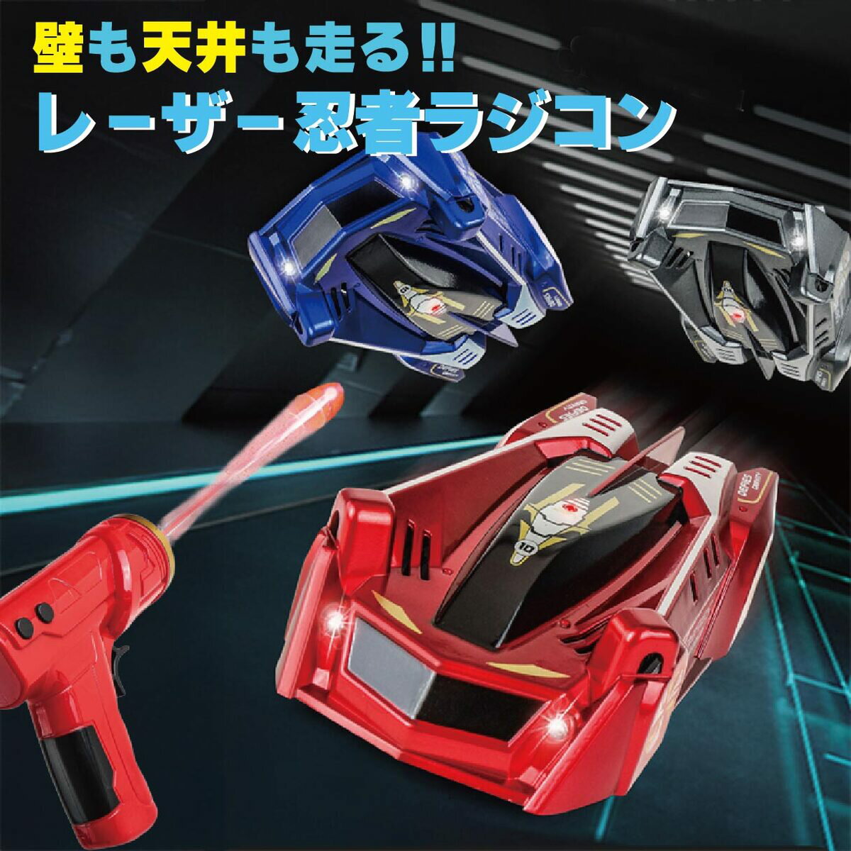 ラジコンカー 壁を走る ラジコン 子供 赤 車 玩具 壁を走る車 誕生日プレゼント 子供 クリスマスプレゼント 子供 おもちゃ 男の子 女の子 小学生 人気 オ...