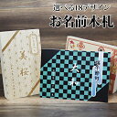 【名入れ】 【メール便】雛人形 名前 木札 ひな祭り 正規品 飾り ひなまつり 雛人形 名前 札 プレート 雑貨 ひな祭り 置物 名前 桃の花 名前札 単品 立...