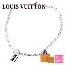 【正規紙袋無料】ルイヴィトン ブレスレット レディース ユニセフ ブラスレ ロックイット シルバー Q95450 シンプル LOUIS VUITTON ルイ・ヴ...