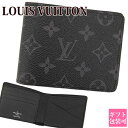 【正規紙袋無料】【名入れ】 ルイヴィトン 二つ折り財布 お札入れ ポルトフォイユ ミュルティプル モノグラム エクリプス ブラック メンズ レザー 本革 カード...
