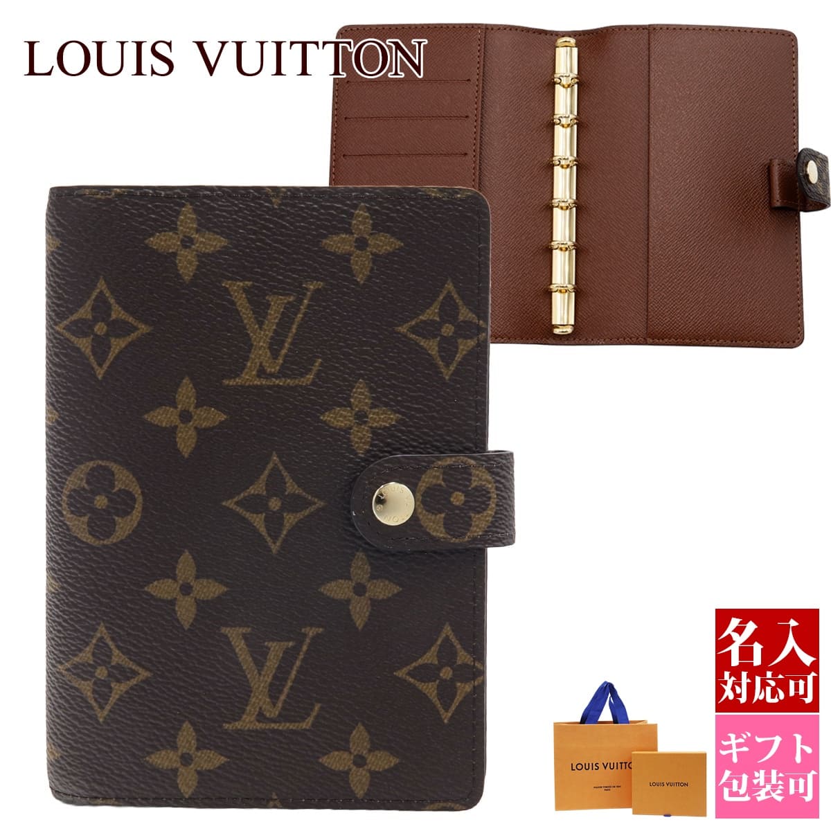 【正規紙袋無料】 ルイヴィトン 手帳 手帳カバー メンズ レディース モノグラム アジェンダ PM R20005 LOUIS VUITTON ルイ・ヴィトン 新品 正規品 ギフト 2024年 通販 ルイビトン ビトン プレゼント 母の日 プレゼント