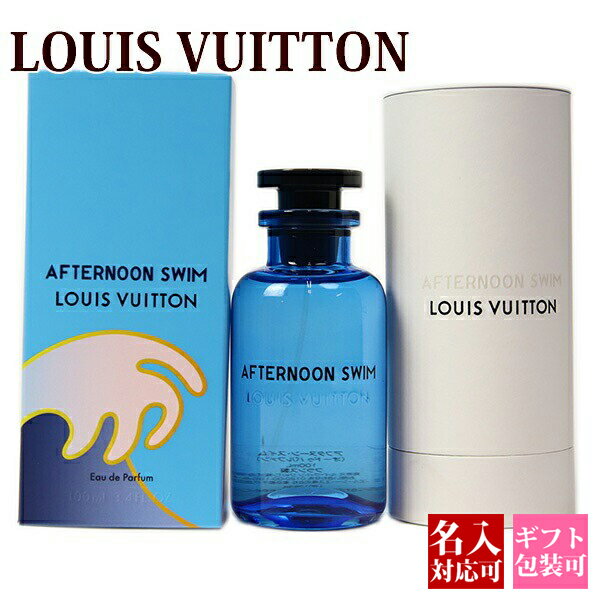 yKܖz CBg  fB[X tOX pt@ At^k[ XC ϕi AFTERNOON SWIM 100ml LP0128 LOUIS VUITTON CEBg Vi Ki Mtg 2024N ʔ Crg rg Mtg v[g ̓ v[g