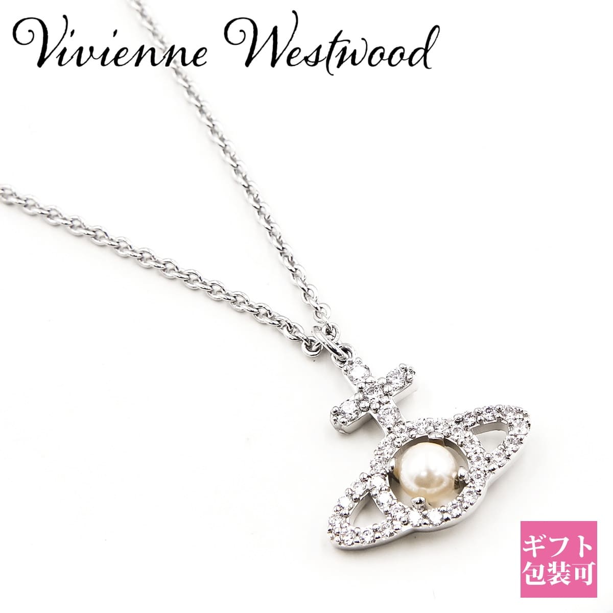 ヴィヴィアンウエストウッド ネックレス レディース Vivienne Westwood ネックレス オリンピア パール OLYMPIA PEARL PENDANT オーブ ORB 630203AR P132 ネックレス レディース ブランド ヴィヴィアンウエストウッド ネックレス レディース 通販 2024 母の日 プレゼント