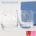 WEDGWOOD ウェッジウッド グラス セット 食器 おしゃれ プロミシス トゥー ハーツ 名入れ タンブラー ペア 58310700125 wedgwood...