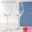 WEDGWOOD ウェッジウッド グラス セット 食器 おしゃれ 名入れ ワイングラス セット プロミシス トゥー ハーツ ワイン ペア 58310700130...