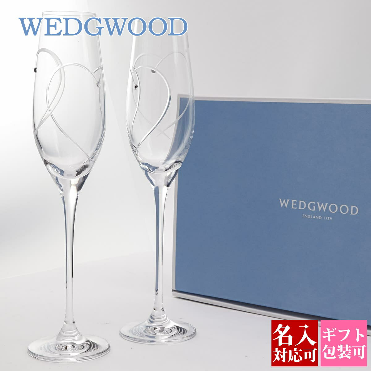 WEDGWOOD ウェッジウッド グラス セット 食器 おしゃれ 名入れ シャンパングラス プロミシス トゥー ハーツ シャンパン ペア 58310700124 wedgwood 夫婦 おそろい オシャレ 結婚祝い プレゼント 食器セット 高級 ギフト