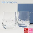WEDGWOOD ウェッジウッド グラス セット 食器 おしゃれ プロミシス ウィズ ディス リング 名入れ タンブラー ペア 58310700123 wedgwood グラス ペア 夫婦 おそろい オシャレ 結婚祝い プレゼント 食器セット 高級 贈り物 喜ばれる タンブラー セット ギフト