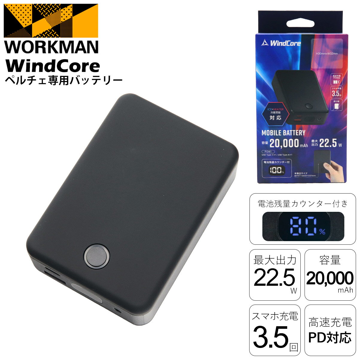 【お一人様2個迄】 ワークマン 2025年モデル ペルチェ専用バッテリー WZB-1 ワークマン バッテリー workman バッテリー ワークマン ペルチェベ...