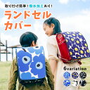 花柄 ランドセルカバー お花 フラワー柄 かわいい 子供 孫 女の子 小学生 入学祝い ハンドメイド風 撥水 お祝い プレゼント ギフト 誕生日 新品 通販 2...