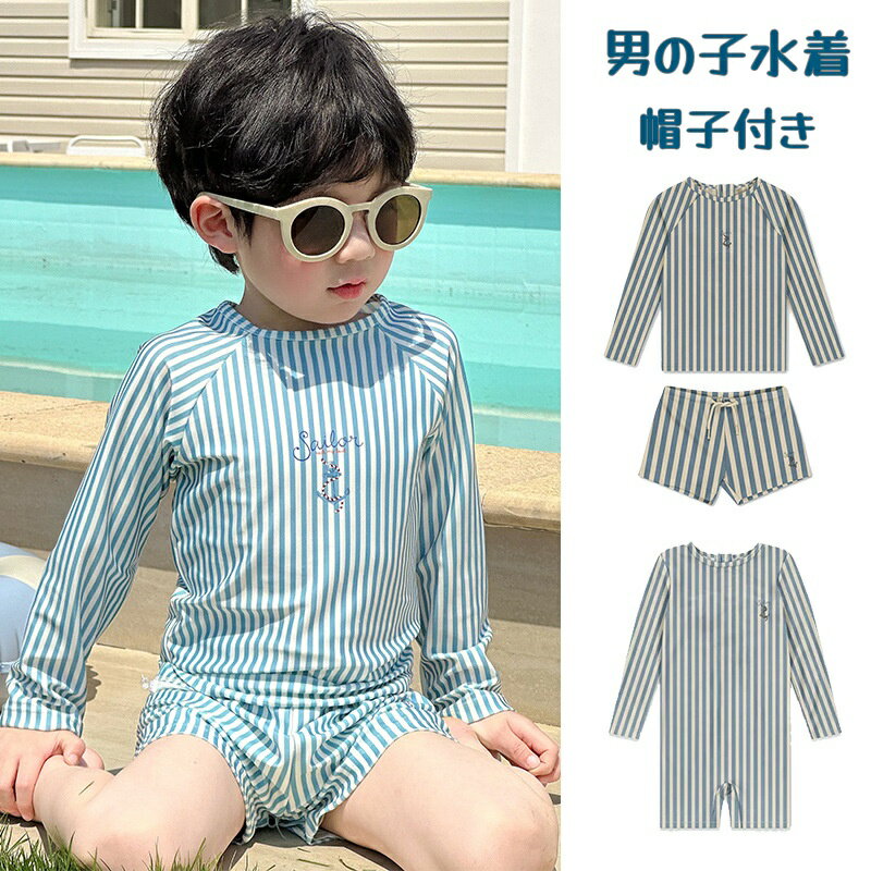 キッズ 水着 男の子 長袖ラッシュガード 帽子付き 3点セット ベビー水着 男児 スクール水着 子供用 こどもみずぎ かわいい 赤ちゃん 幼稚園 保育園 スイムウェア 水遊び ビーチ 海水浴 スイミング 水泳 練習用