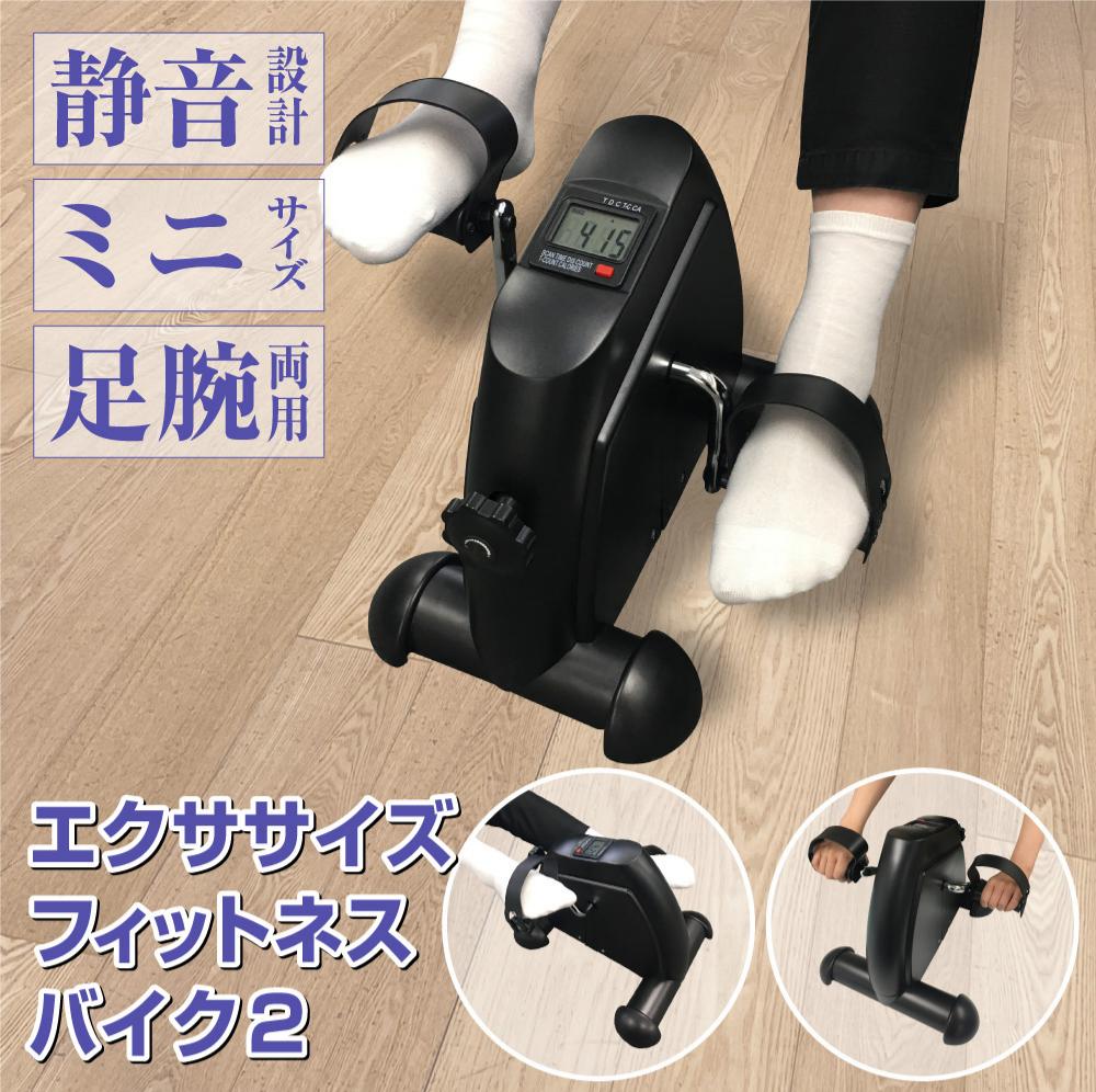 フィットネスバイク エクササイズバイク フィットネス 運動不足 健康器具 ミニ トレーニング バイク 自..