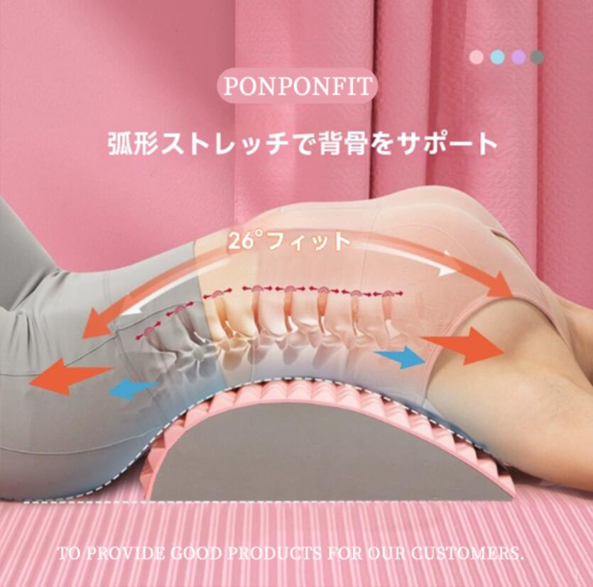 PONPONFIT 腰椎リラックス器 背中マッサージ ストレッチ スパイン トレーニング 姿勢矯正 クッション 猫背対策 フィットネス用品