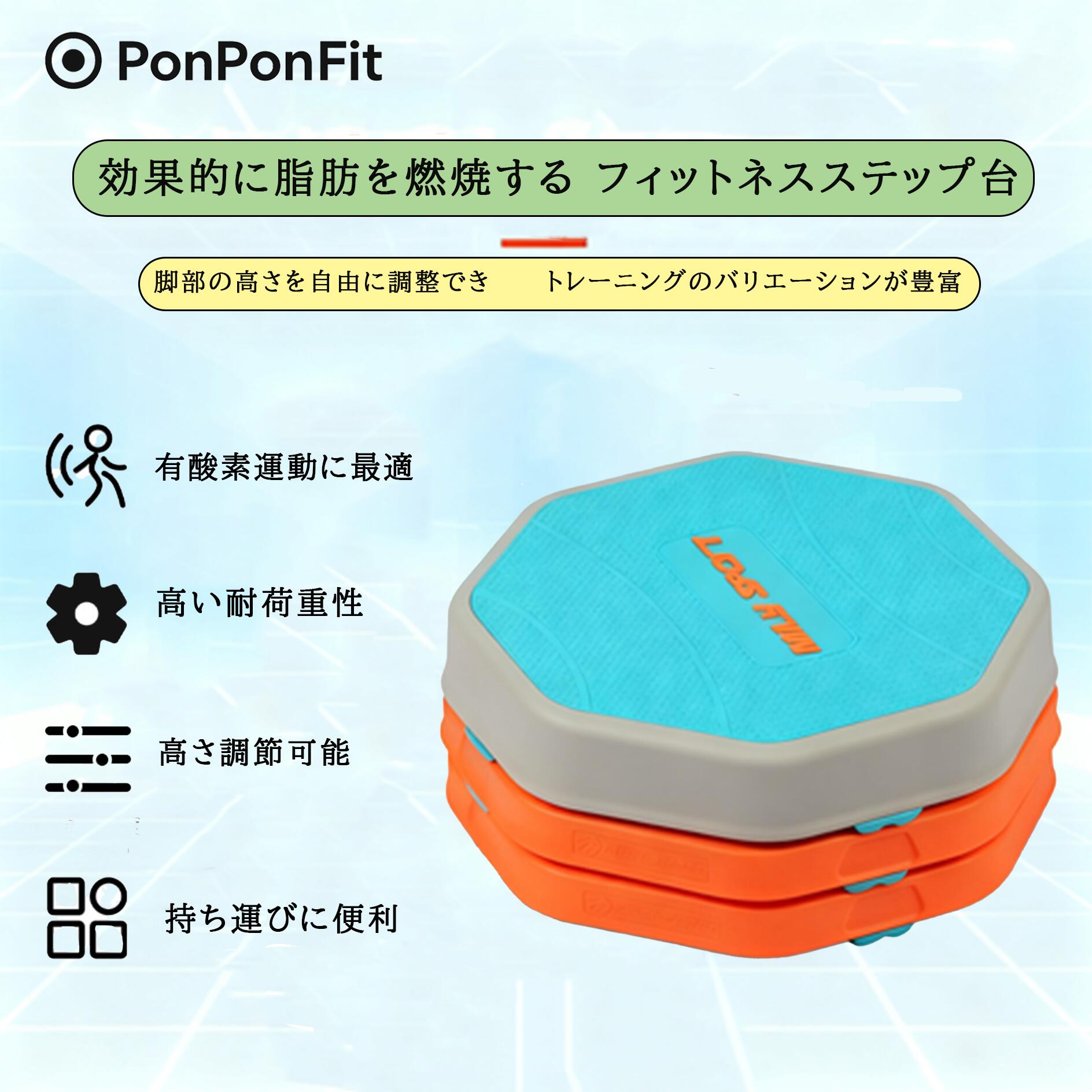 【PonPonFit】フィットネスクラブがつくった シングルステップ 踏み台昇降 ステップ運動 踏み台 踏台 ..