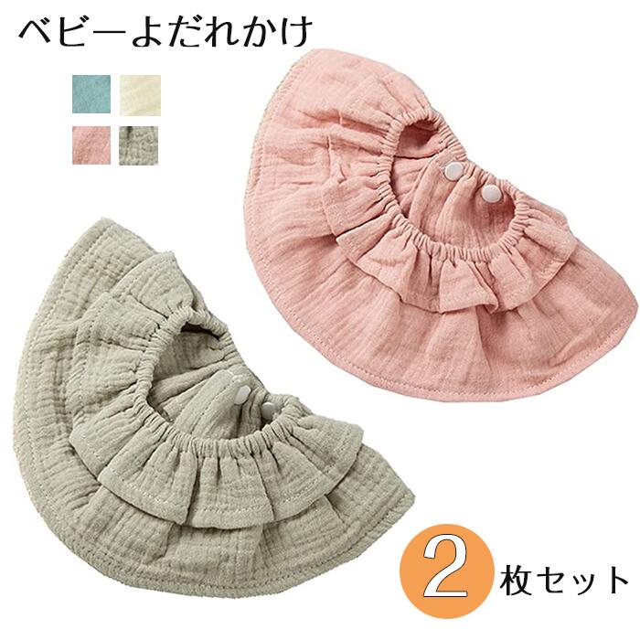 ベビーよだれかけ 360度 花びら型 エプロン ココネットコ 可愛い おしゃれ 2枚セット フリル オーガニック ベビー コットン 無地 6層ガーゼ