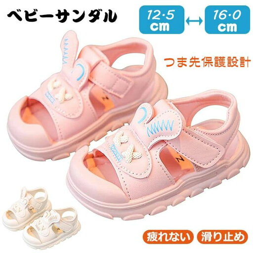 ベビーシューズ 女の子 12cm 13cm 可愛い兎 幅広サンダル キッズ つま先保護 可愛い 子供靴 滑り止め 軽量 ビーチサンダル 夏 痛くない ベビーシューズ 女の子 12cm 13cm 可愛い兎 幅広サンダル キッズ つま先保護 可愛い 子供靴 滑り止め 軽量 ビーチサンダル 夏 痛くない