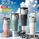 タンブラー 保温保冷タンブラー タンブラー ストロー付き 取っ手 水筒 2WAY 直飲み 真空断熱 軽量 コーヒー 持ち運び おしゃれ水筒 マグボトル こぼれない漏れない 大容量 蓋付き 広口 登山 自転車 アウトドア 運動 オフィス お祝い 車内 プレゼント ギフト
