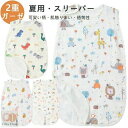【2025新色入荷!S/M/L/XL】スリーパー 夏 キッズ 幼児 ガーゼ コットン 2重ガーゼ 股スナップ付き 綿100% 部屋着 寝具 パジャマ 寝巻 通気性抜群 吸水性抜群 寝冷え対策