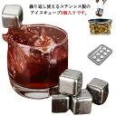 【送料無料】ジョッキ ロックグラス ロック 水割りセット 氷 こおり タンブラー お酒 アイストング ステンレス氷 8個入 溶けない氷 氷 ステンレス