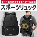 多機能スポーツリュック メッシュ袋 靴 ボール収納 リュック サッカーポーチバッグ バスケットボール ボールケース ボール入れ ユニフォーム 水筒 サッカーボール 大人 子供用 大容量 運動 通学 出張 旅行用 バスケ フットボール スポーツバッグ 送料無料
