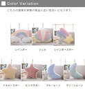 レインボー クッション パステル ぬいぐるみ 月 星 虹 流れ星 ベッドサイド 子供部屋 人形 女の子 子供 こども キッズ ガールズ おしゃれ かわいい 玩具...