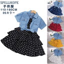 セットアップ キッズ 上下セット デニムシャツ 半袖 キャミソールワンピース スカート ドット 子供服 女の子 ファッション洋服 普段着 ジャージ スウェットセット 春 夏 秋 水玉柄 カジュアル 110 120 130 140 150 160 ホワイト イエロー レッド ブラック ネイビー