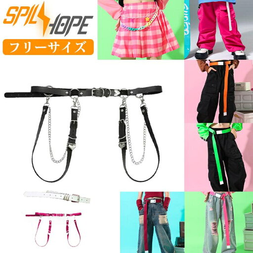 キッズ ゴム ベルト ダンス衣装 キッズ 楽ちん 男の子 女の子 子ども用 ヒップホップ 衣装 ダンスファッション ダンス小物 小物 チェーンベルト 黒 白 ピンク オレンジ グリーン 腰飾り ローズ リングベルト イベント衣装 ステージ衣装 おしゃれ カジュアル キッズ ゴム ベルト ダンス衣装 キッズ 楽ちん 男の子 女の子 子ども用 ヒップホップ 衣装 ダンスファッション ダンス小物 小物 チェーンベルト 黒 白 ピンク オレンジ グリーン 腰飾り ローズ リングベルト イベント衣装 ステージ衣装 おしゃれ カジュアル