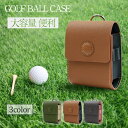 ゴルフボールケース メンズ 4個 全3色 12cm×8.5cm おしゃれ ベルト通し ゴルフ ボールケース クリップ ゴルフボール ケース ティーケース ベルト...