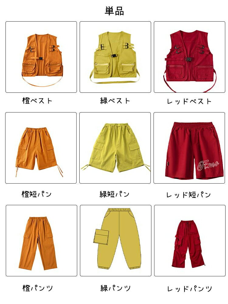 橙色 緑 赤 キッズ ダンス衣装 セットアップ 男の子 女の子 ファッション 半袖 トップス ベスト サルエ..
