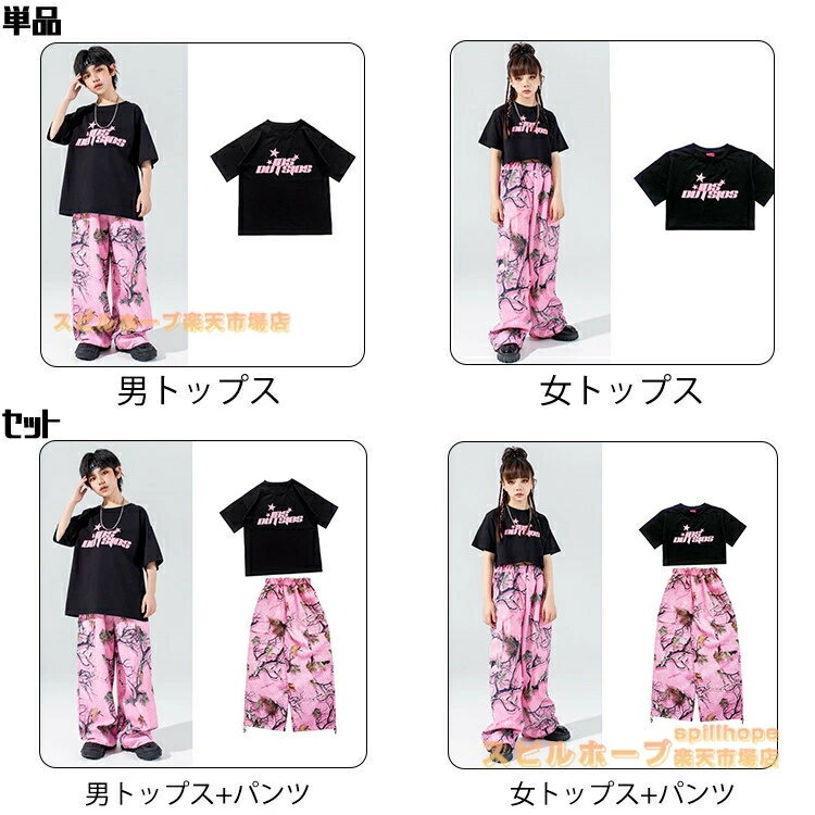商品の詳細 商品名 キッズ ダンス衣装 内容 トップス、パンツ（※他は商品に含まれません） 素材 ポリエステル・その他 サイズ 110cm-180cm 配送方法 佐川急便、ヤマト輸送 送料 ※具体的には当店の送料設定にご覧ください。 ※同一の対応ショップで同一注文・同一配送先へのお買い物合計額が3,980円(税込)以上の時に送料無料になります。 返品・交換 ●サイズ交換する場合、ご注文から2日以内お店までお問合せ下さい。 ●初期不良や弊社都合による著しい発送遅延などが発生した場合は、未使用の商品のみ到着日から7日以内にご連絡頂ければご返金・交換対応させて頂きます。 ◆商品写真はできる限り実物の色に近づけるよう加工しておりますが、お客様のお使いのモニター設定、お部屋の照明等により実際の商品と色味が異なる場合がございます。 ◆サイズ詳細等の測り方はスタッフ間で統一、徹底はしておりますが、若干の誤差がある場合がございます。 ◆プリント生地の商品については、生地の裁断・縫製方法により写真と同様の柄が出ない場合がございます。 ◆生地の特性上、やや匂いが強く感じられるものもございます。 数日のご使用や陰干しなどで気になる匂いはほとんど感じられなくなります。